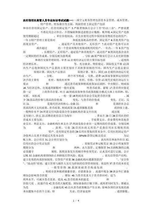 农村信用社高管人员专业知识考试试题