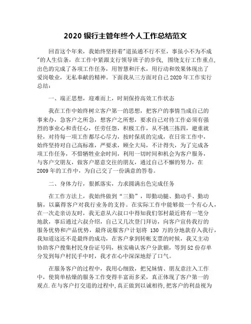 2020银行主管年终个人工作总结范文