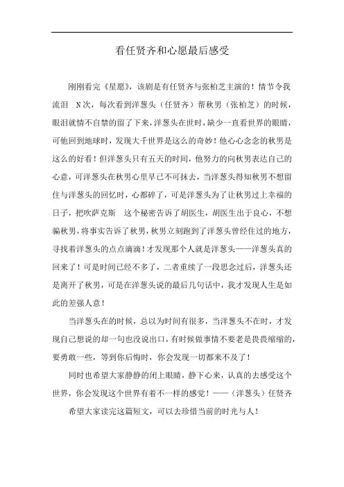 看任贤齐和心愿最后感受