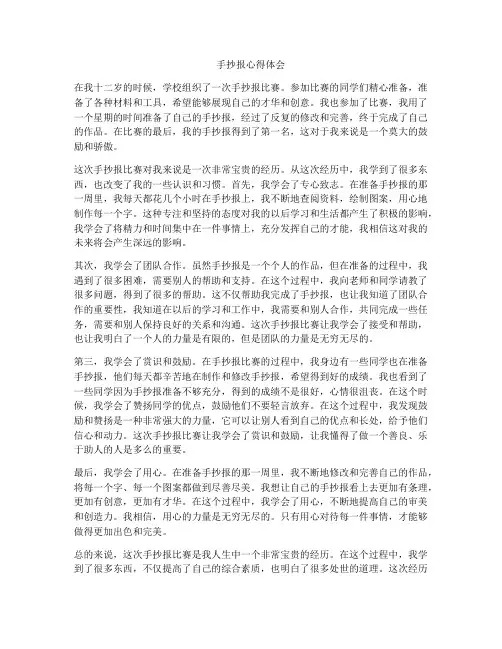 手抄报心得体会