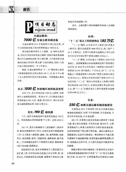 甘肃：250亿加强交通运输基础设施建设