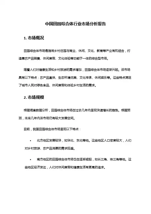 中国田园综合体行业市场分析报告