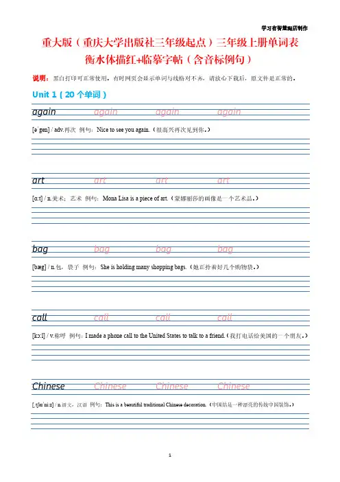 【重大版英语字帖】四年级上册单词表衡水体字帖(重庆大学出版社三年级起点含音标例句)
