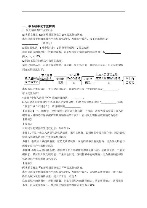 2020-2021【化学】化学流程图的专项培优练习题附详细答案