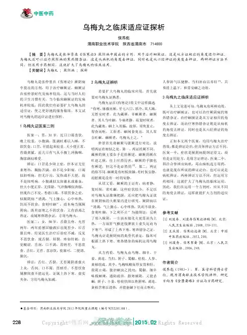 乌梅丸之临床适应证探析