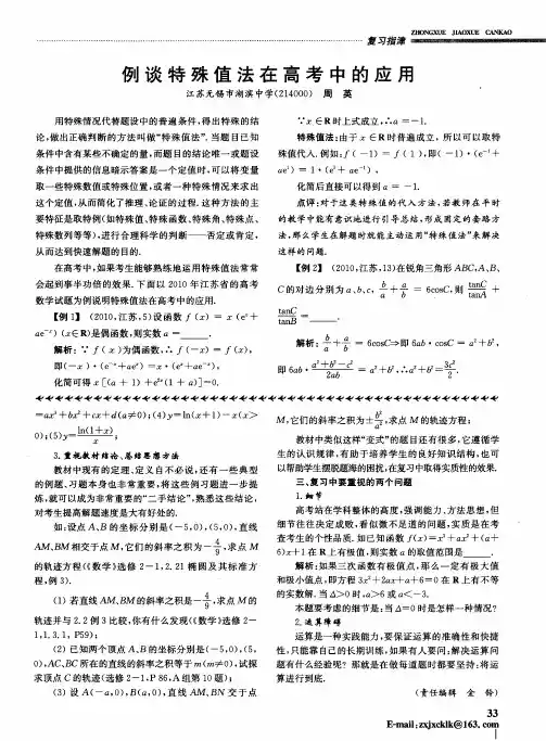 例谈特殊值法在高考中的应用