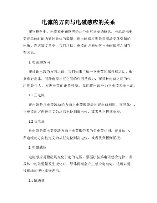 电流的方向与电磁感应的关系