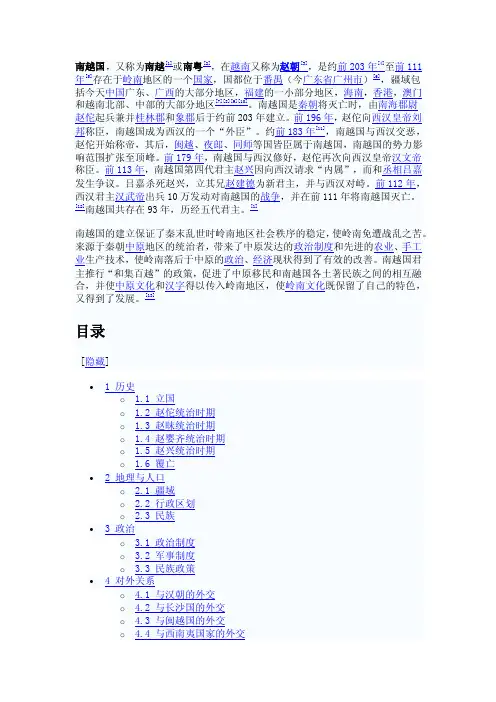 南越国——精选推荐