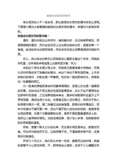能感动女朋友哭的情书_经典情书