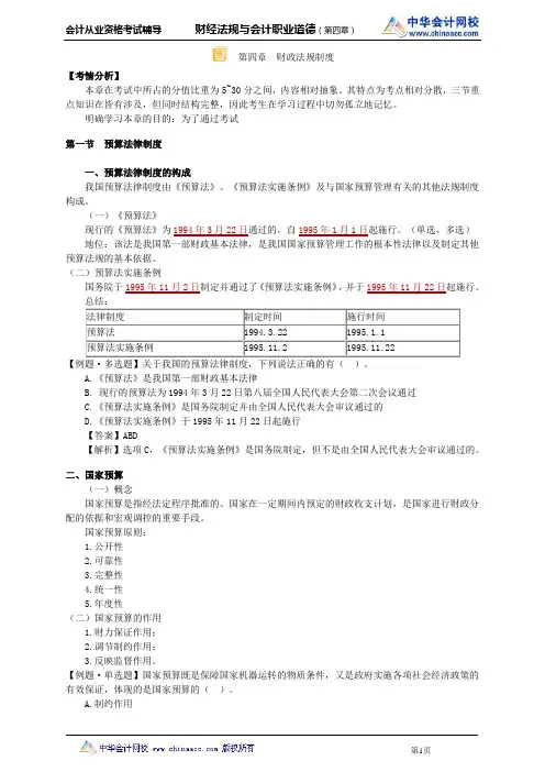 中华会计网校2014年会计从业《财经法规与会计职业道德》讲义第四章