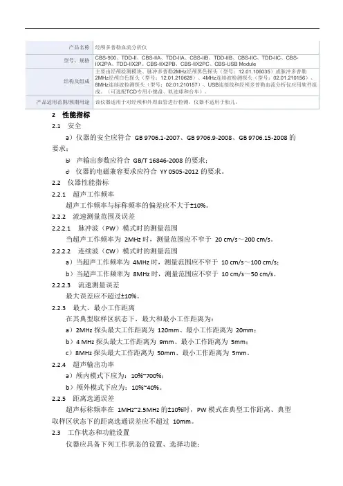 经颅多普勒血流分析仪 产品技术要求libang