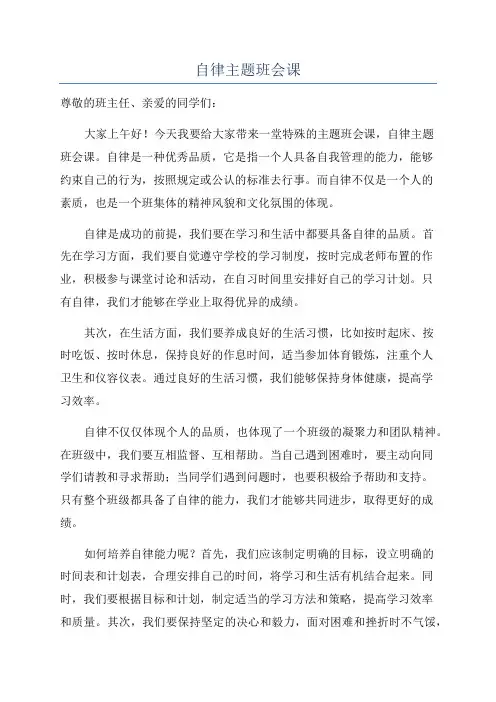 自律主题班会课