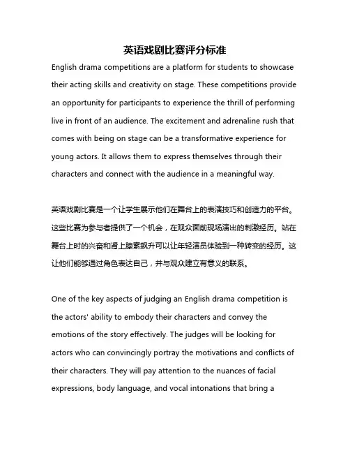 英语戏剧比赛评分标准