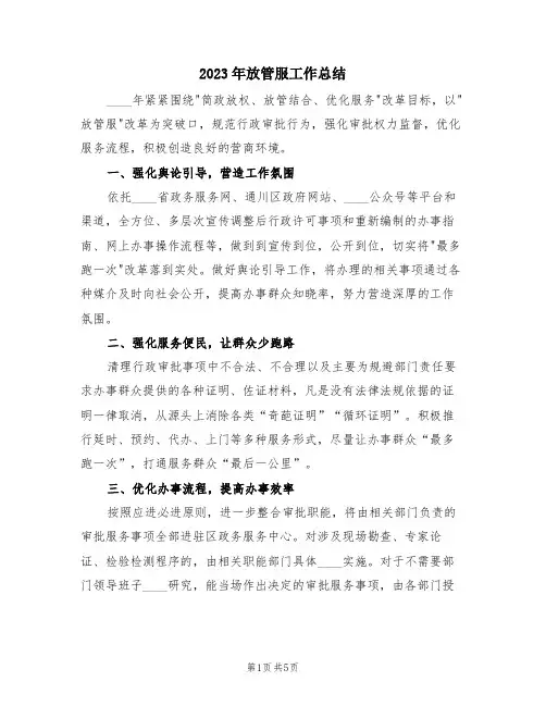2023年放管服工作总结(3篇)