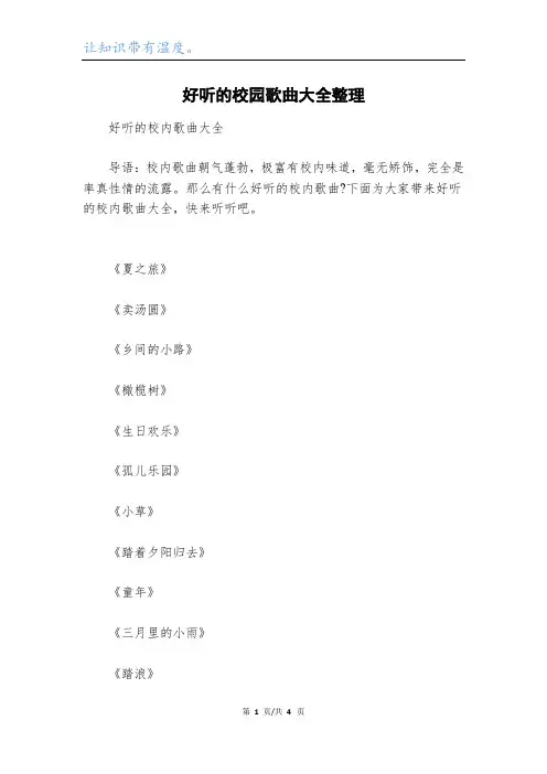 好听的校园歌曲大全整理
