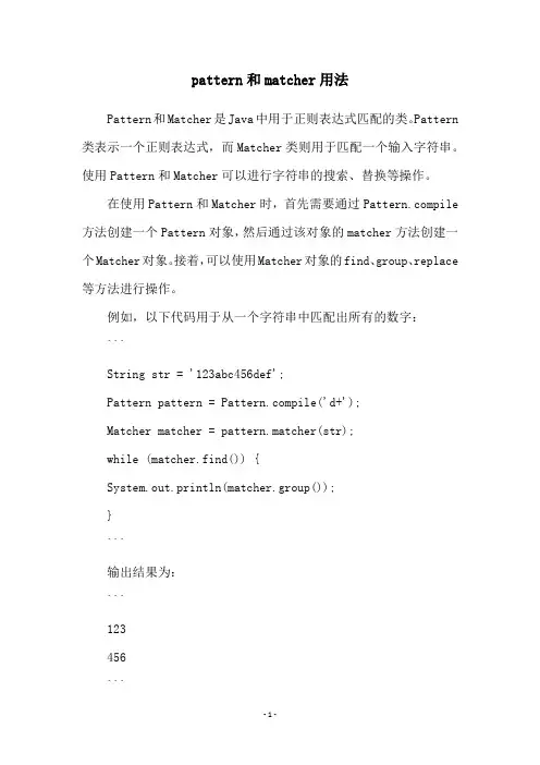 pattern和matcher用法