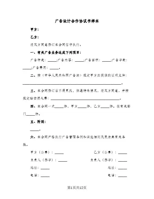 广告设计合作协议书样本(六篇)
