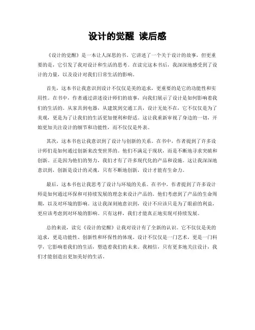 设计的觉醒 读后感