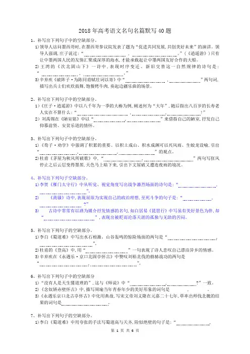 2018年高考语文名句名篇默写40题(学生版)