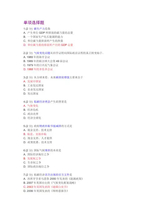 2013低碳公需科目答案更明确标号答案关键词