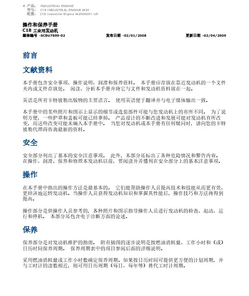《Caterpilar C18工业发动机操作和保养手册》