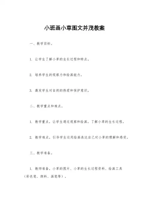 小班画小草图文并茂教案