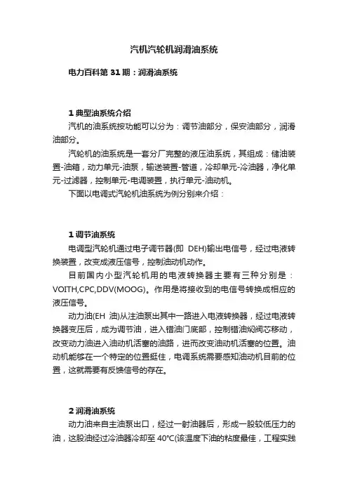 汽机汽轮机润滑油系统