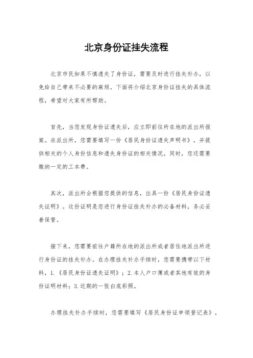 北京身份证挂失流程