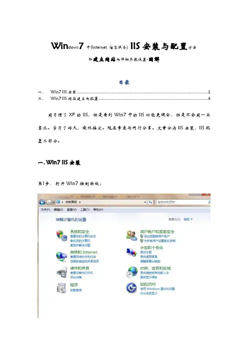 Windows7中(Internet 信息服务) IIS安装与配置方法 即建立网站与详细参数设置-图解