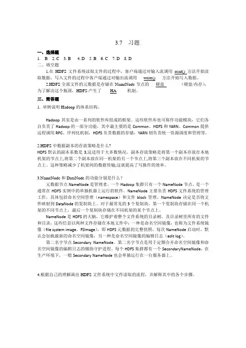 大数据技术与应用习题答案第3-4章