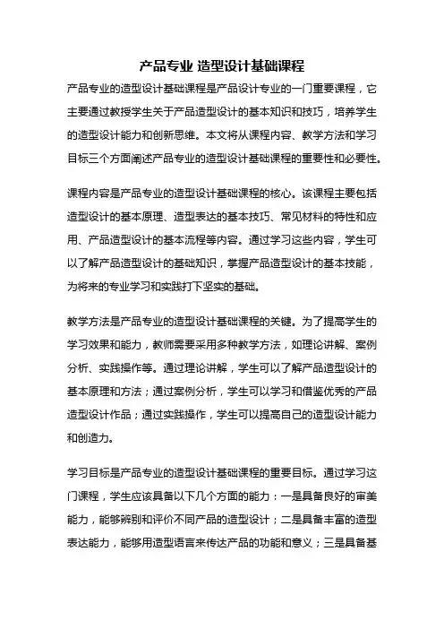 产品专业 造型设计基础课程