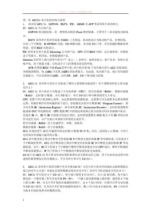 第一章 mcs51单片机的结构与原理