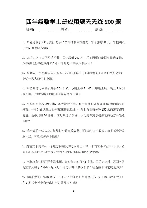 四年级数学上册应用题天天练200题(打印版)