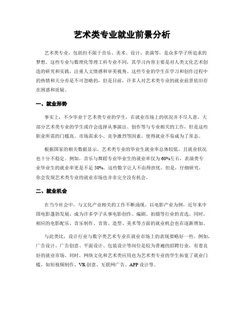 艺术类专业就业前景分析