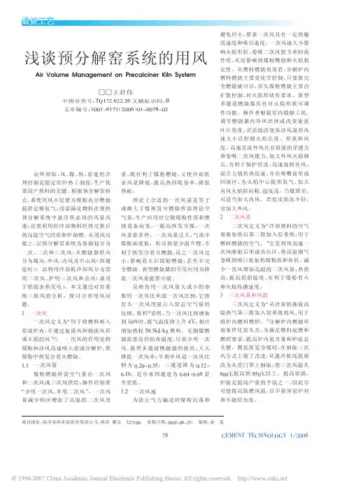 浅谈预分解窑系统的用风