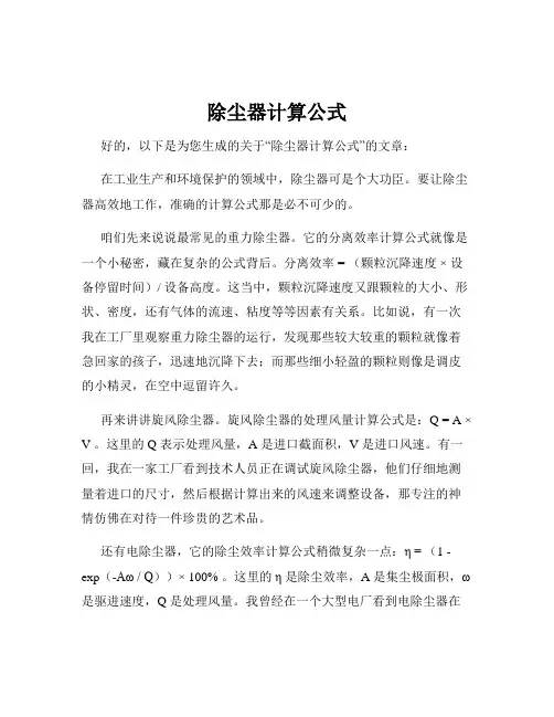 除尘器计算公式