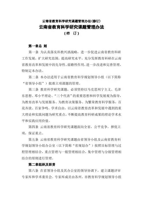 云南省教育科学研究课题管理办法(修订)