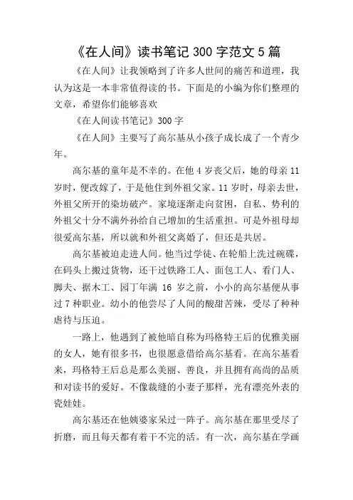 《在人间》读书笔记300字范文5篇