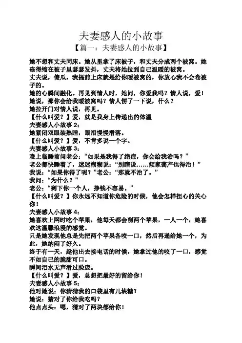 夫妻感人的小故事
