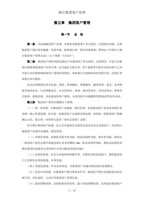 银行集团客户管理