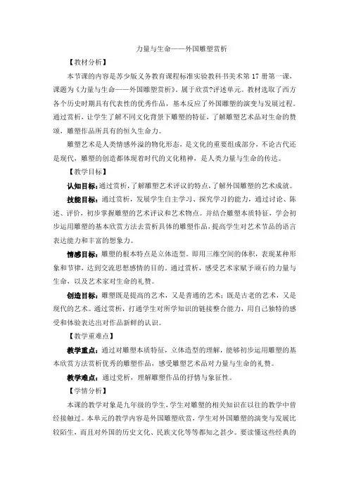 苏少版初中美术九年级上册全册精品教案