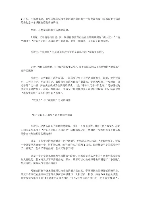 反腐专家：绥化马德案暴露官场“腐败生态网”
