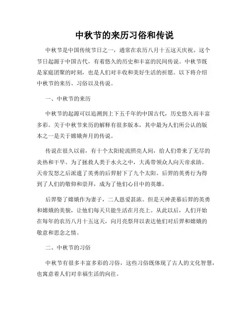中秋节的来历习俗和传说