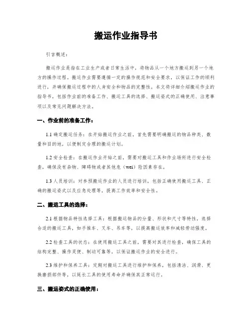 搬运作业指导书