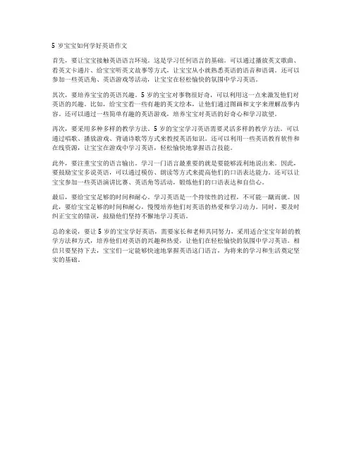 5岁宝宝如何学好英语作文