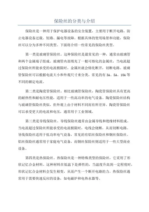 保险丝的分类与介绍