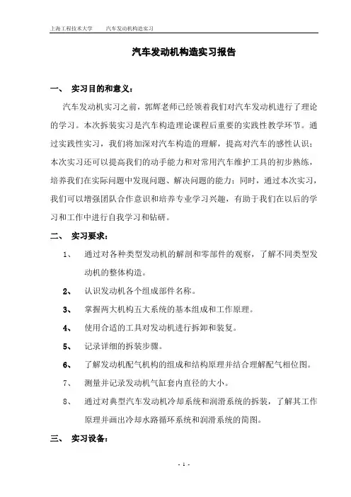 汽车发动机构造实习报告