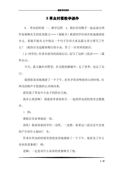 3草虫村落教学课件
