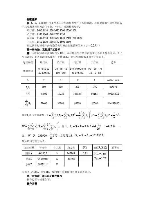 方差分析例题讲解