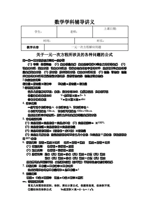 一元一次方程知识点复习